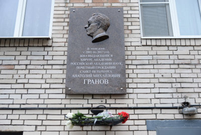 Открыта мемориальная доска учёному Анатолию Гранову